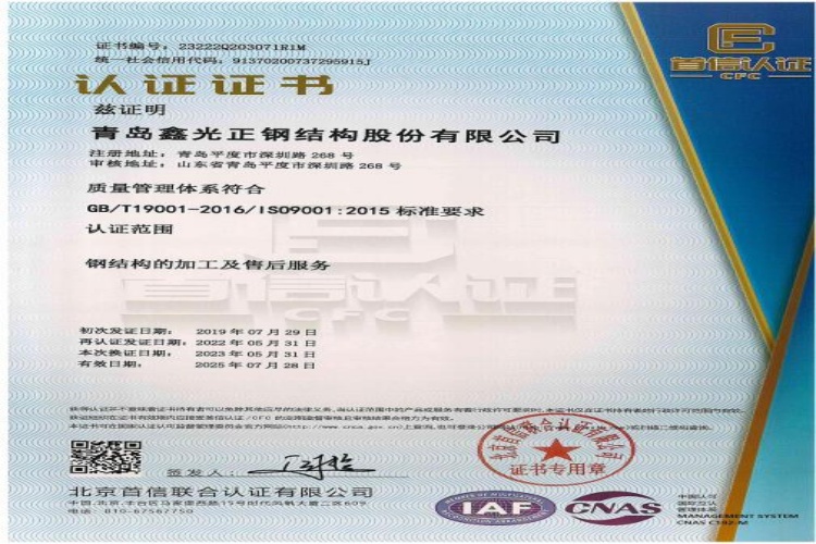 ISO quality management system certification for steel structures